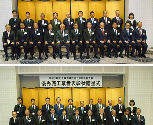 トピックス／令和3年度  札幌市建設局 土木部所管工事優秀施工業者表彰